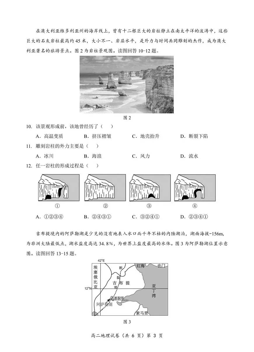 湖北省孝感新高考协作体2025-2026学年高二上学期11月期中考试地理试卷第3页