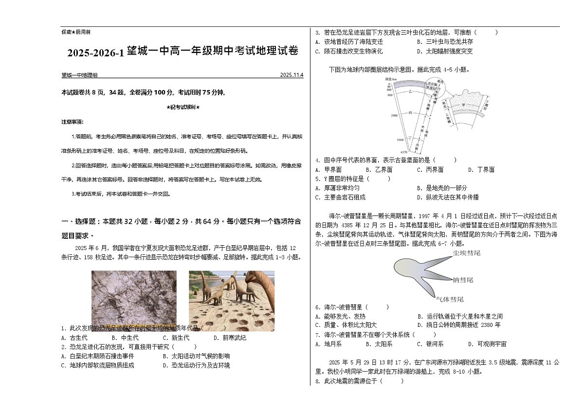 湖南省长沙市望城区第一中学2025-2026学年高一上学期11月期中考试地理试卷第1页
