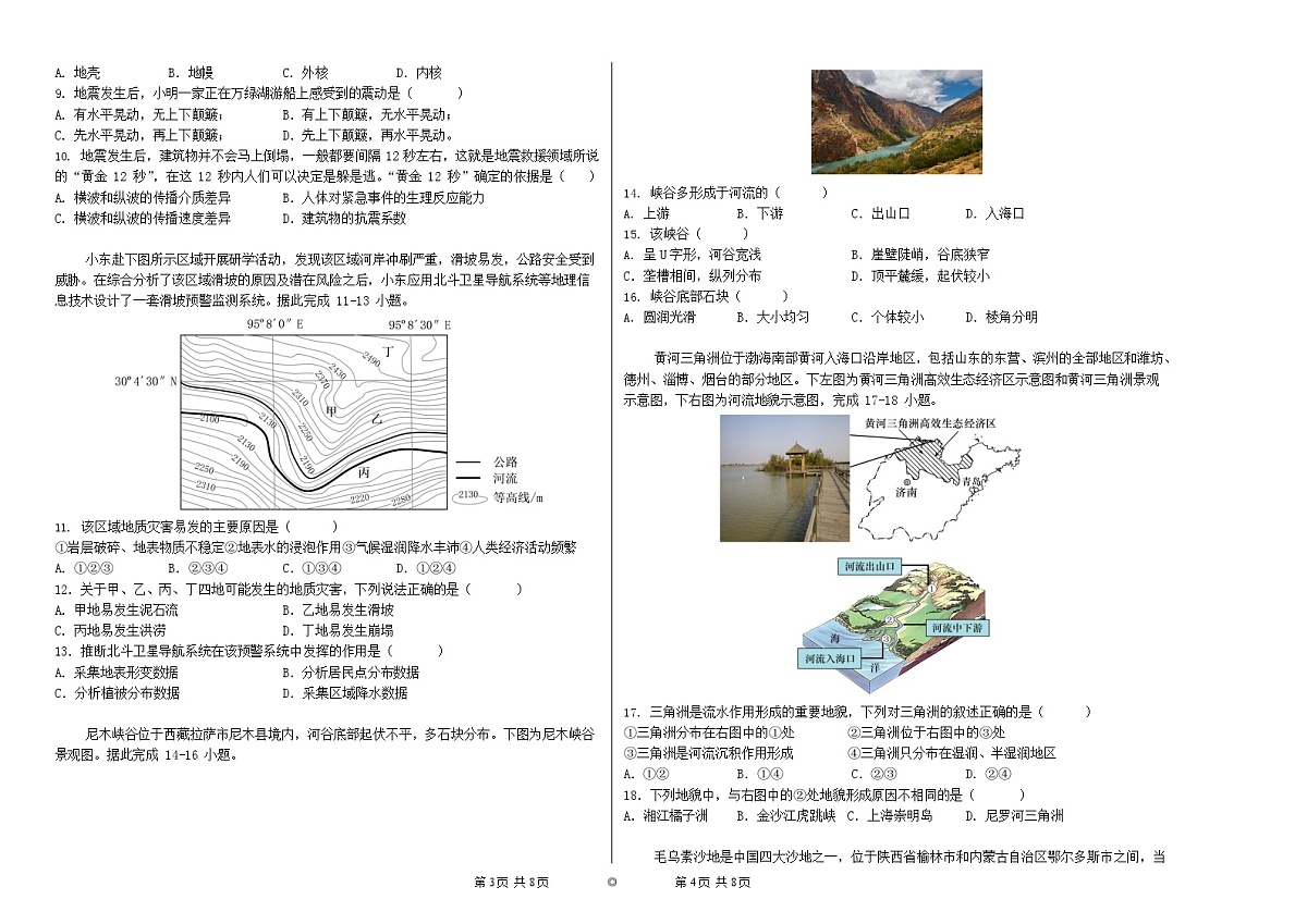 湖南省长沙市望城区第一中学2025-2026学年高一上学期11月期中考试地理试卷第2页