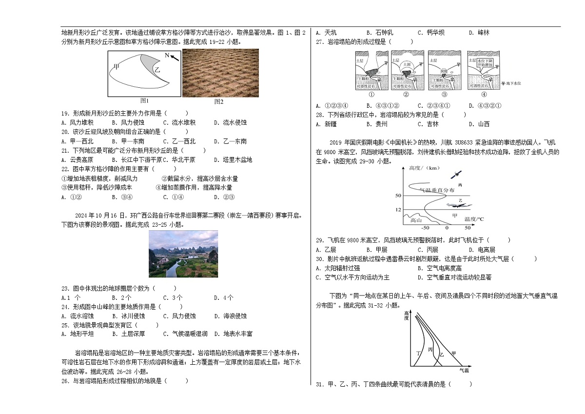 湖南省长沙市望城区第一中学2025-2026学年高一上学期11月期中考试地理试卷第3页
