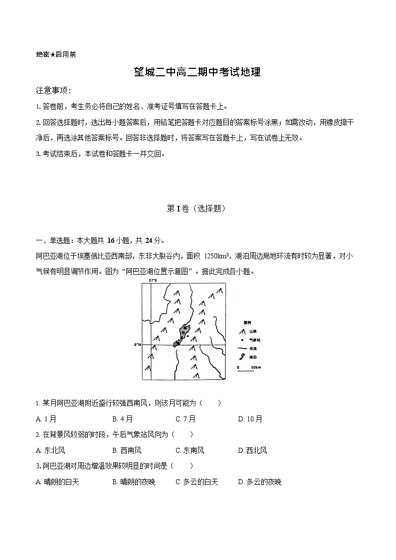 湖南省长沙市望城区第二中学2025-2026学年高二上学期11月期中考试地理试卷第1页