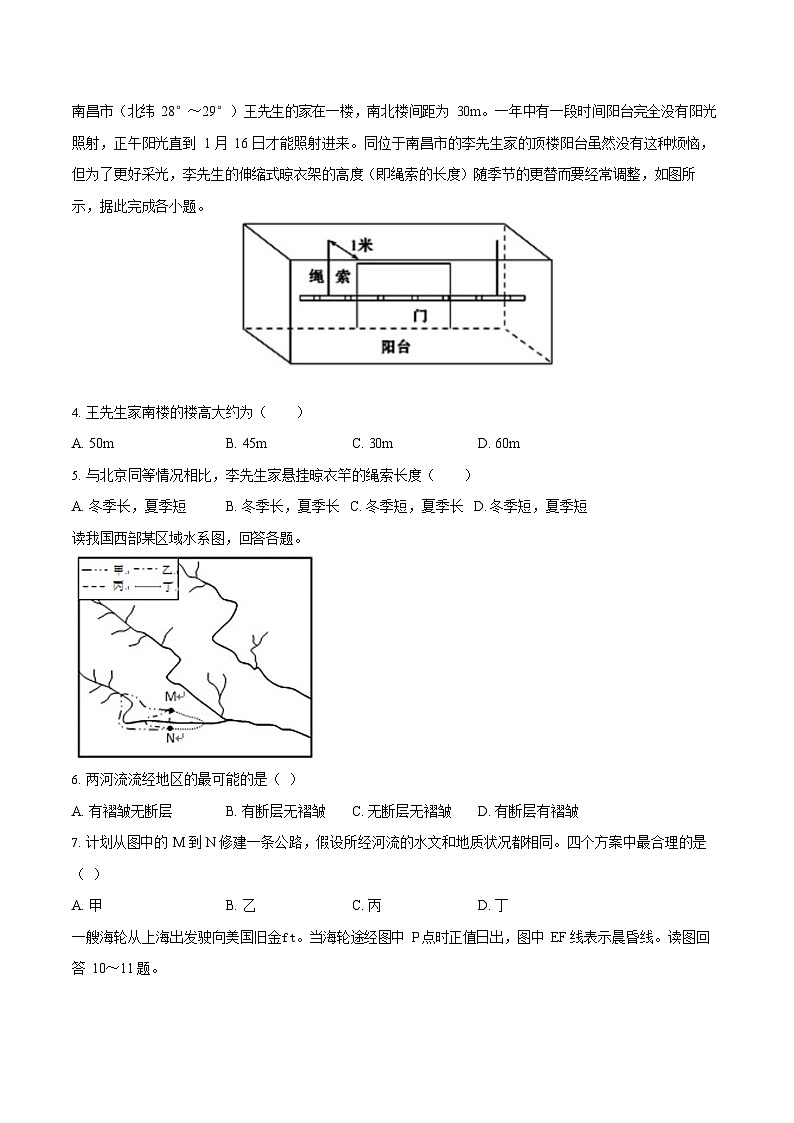 湖南省长沙市望城区第二中学2025-2026学年高二上学期11月期中考试地理试卷第2页