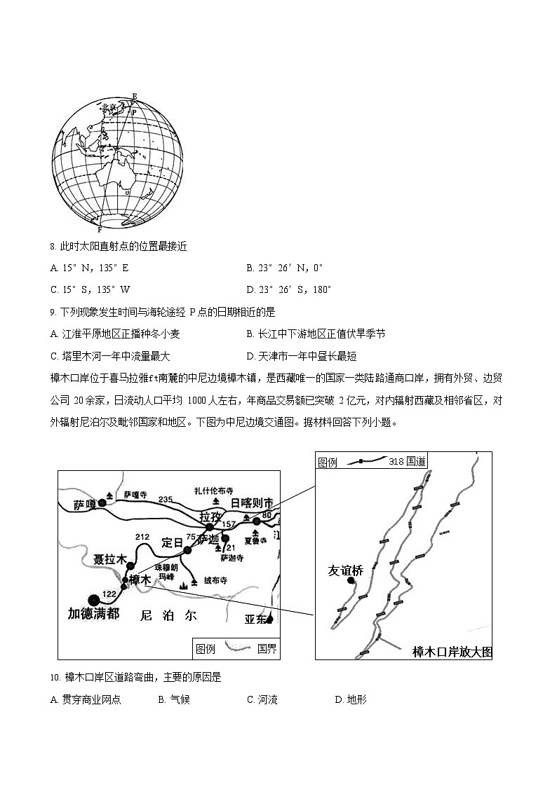 湖南省长沙市望城区第二中学2025-2026学年高二上学期11月期中考试地理试卷第3页