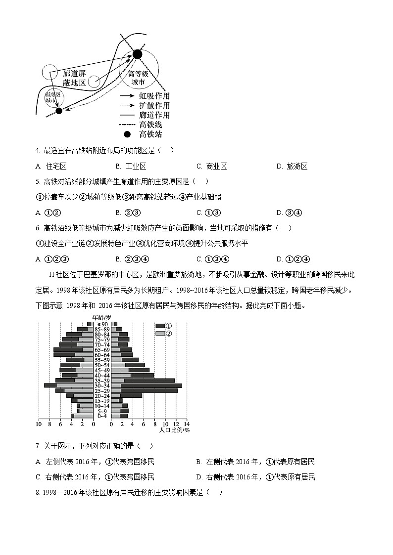 湖北省仙桃中学2025-2026学年高三上学期期中考试地理试卷第2页