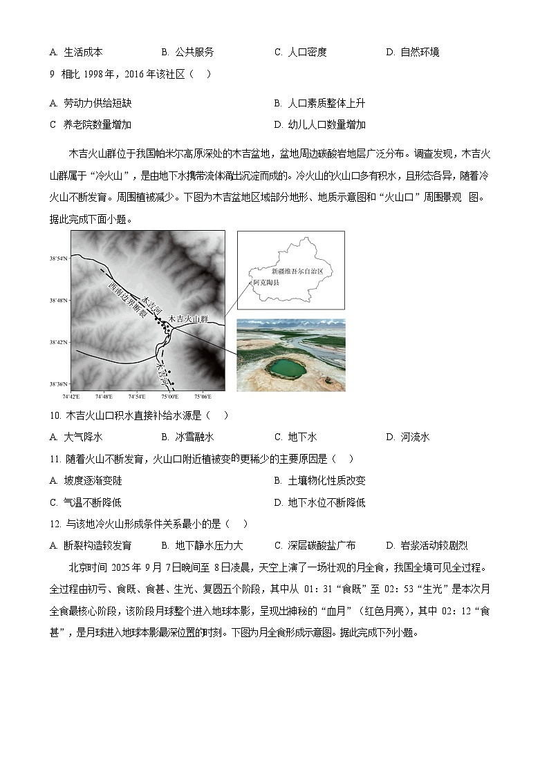 湖北省仙桃中学2025-2026学年高三上学期期中考试地理试卷第3页