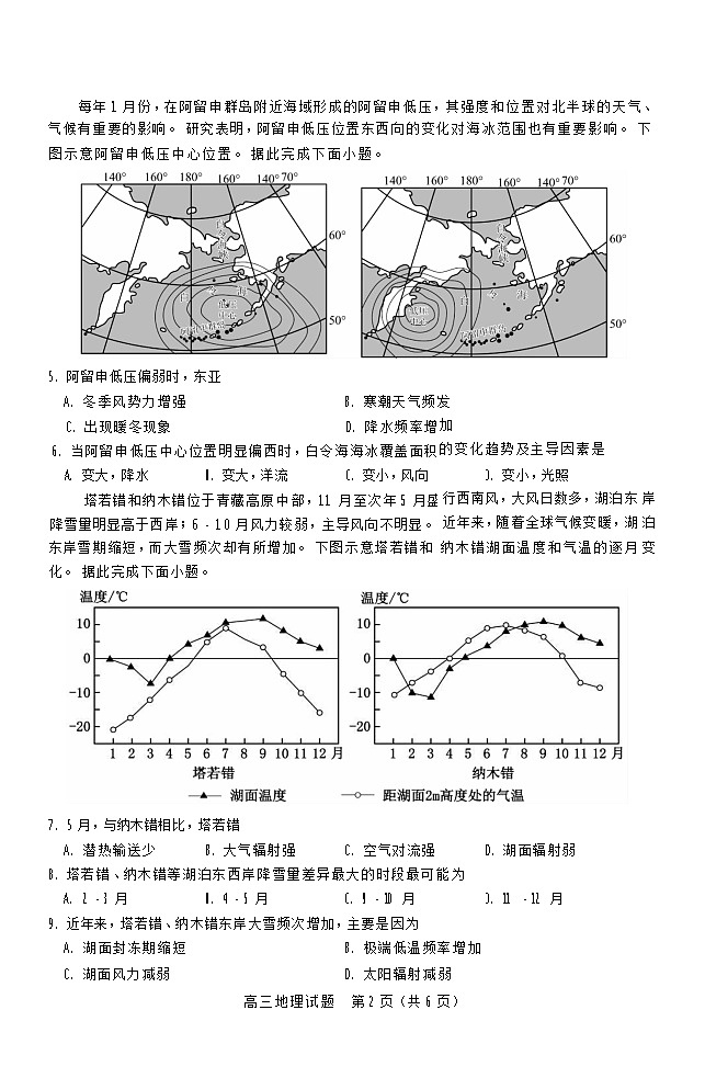 山西省运城市2025-2026学年高三上学期11月期中考试地理试卷第2页