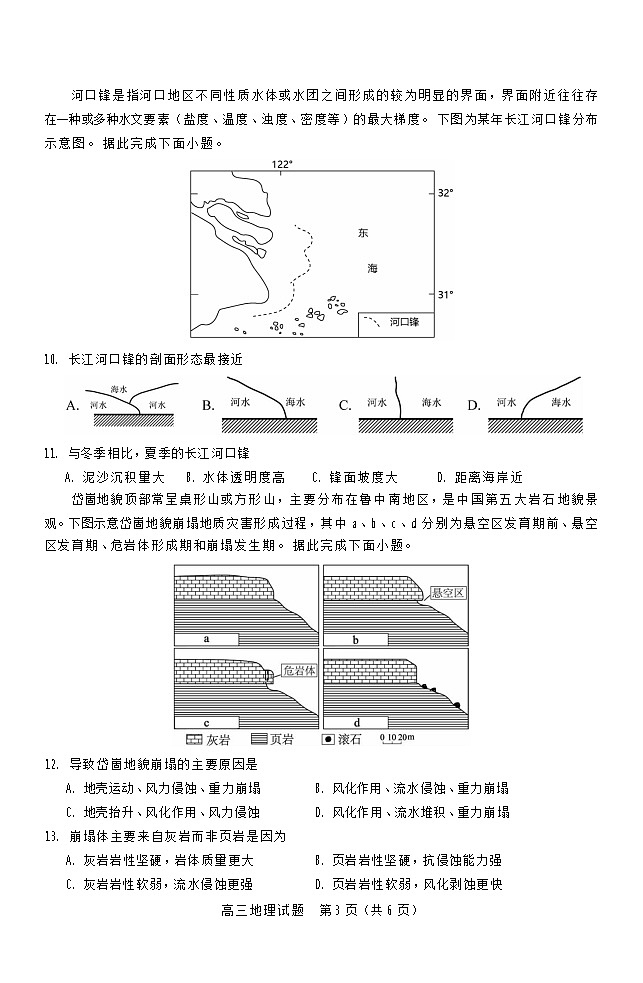 山西省运城市2025-2026学年高三上学期11月期中考试地理试卷第3页