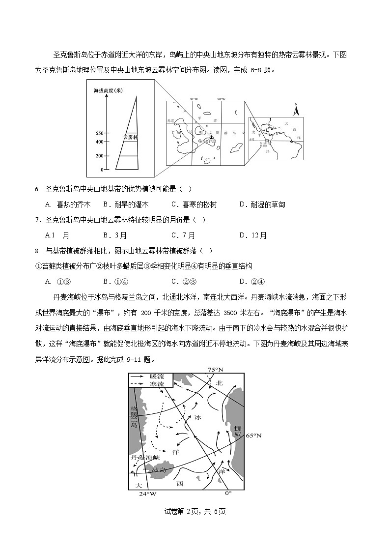 云南省曲靖市第一中学2025-2026学年高三上学期11月期中考试地理试卷第2页