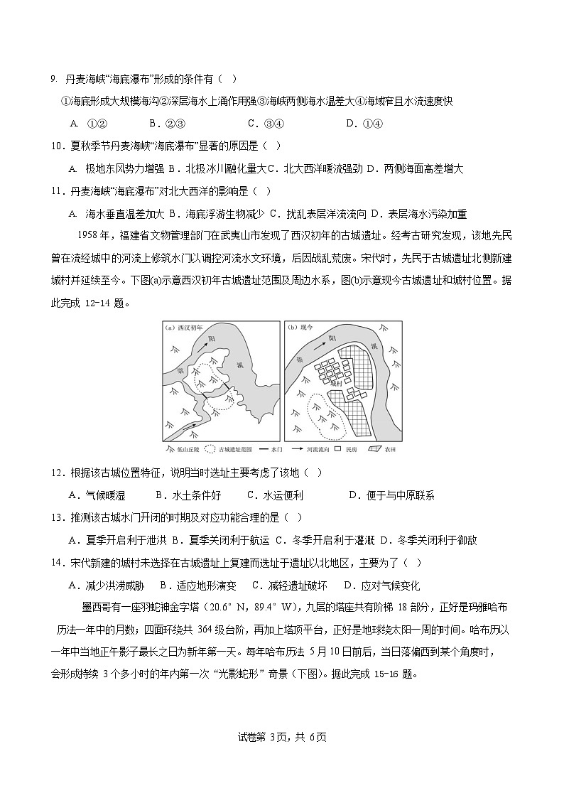 云南省曲靖市第一中学2025-2026学年高三上学期11月期中考试地理试卷第3页