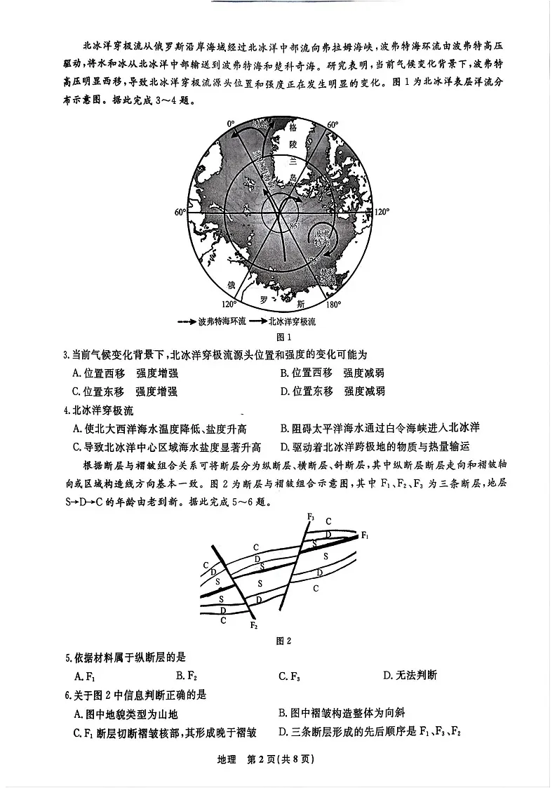 辽宁省名校联考2025-2026学年高三上学期11月期中考试地理试卷第2页
