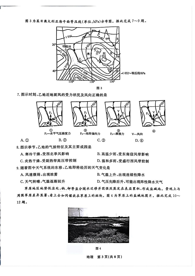 辽宁省名校联考2025-2026学年高三上学期11月期中考试地理试卷第3页