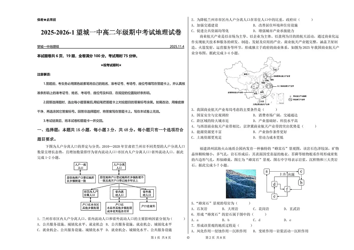 地理-湖南省长沙市望城区第一中学2025-2026学年高二上学期期中考试题及答案第1页