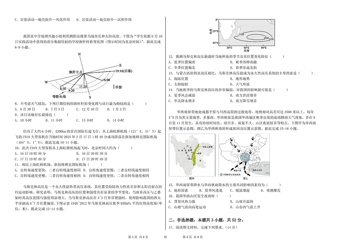 地理-湖南省长沙市望城区第一中学2025-2026学年高二上学期期中考试题及答案第2页