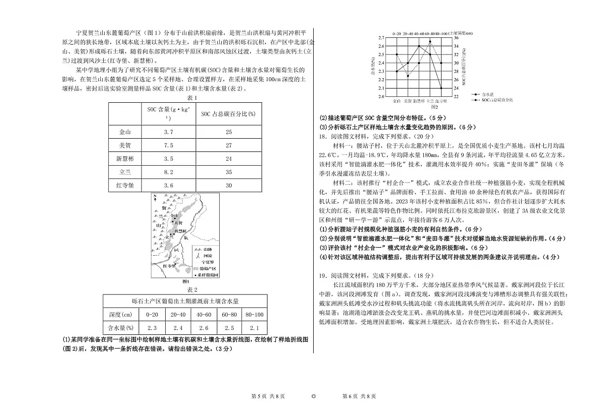 地理-湖南省长沙市望城区第一中学2025-2026学年高二上学期期中考试题及答案第3页