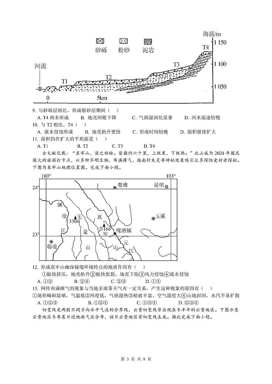 江苏省无锡市澄宜六校2026届高三上学期10月学情调研地理试题+答案第3页