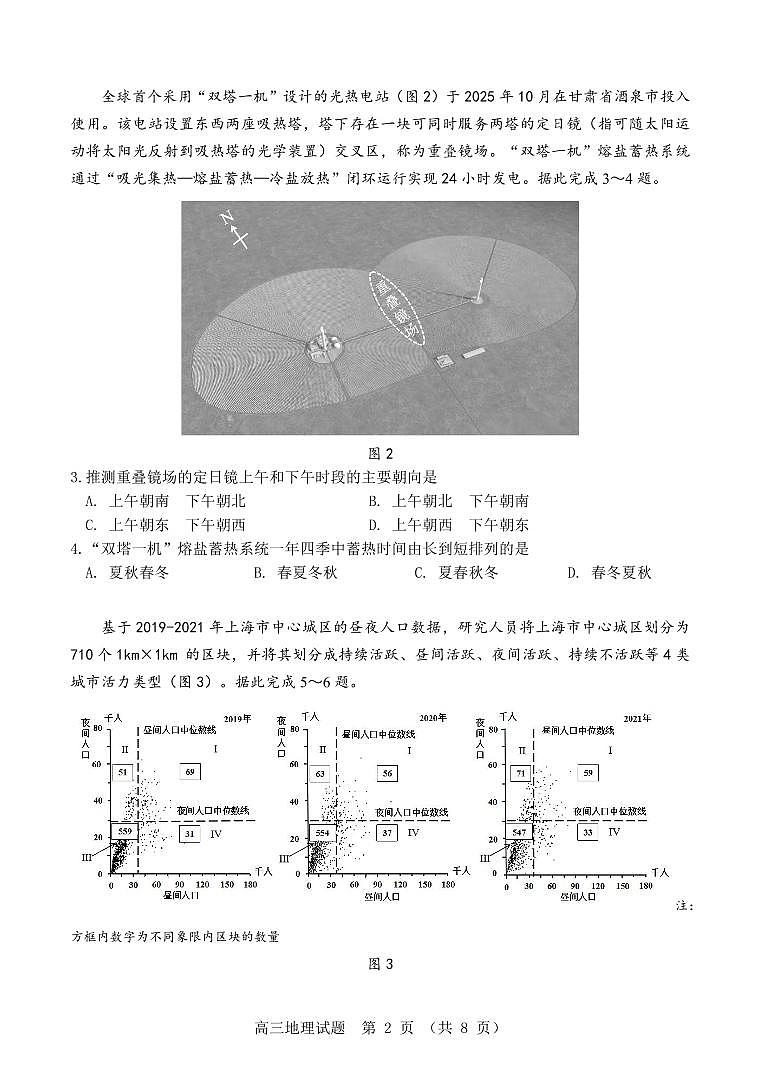 广东省江门市2026届高三上学期11月调研测试地理试题+答案第2页