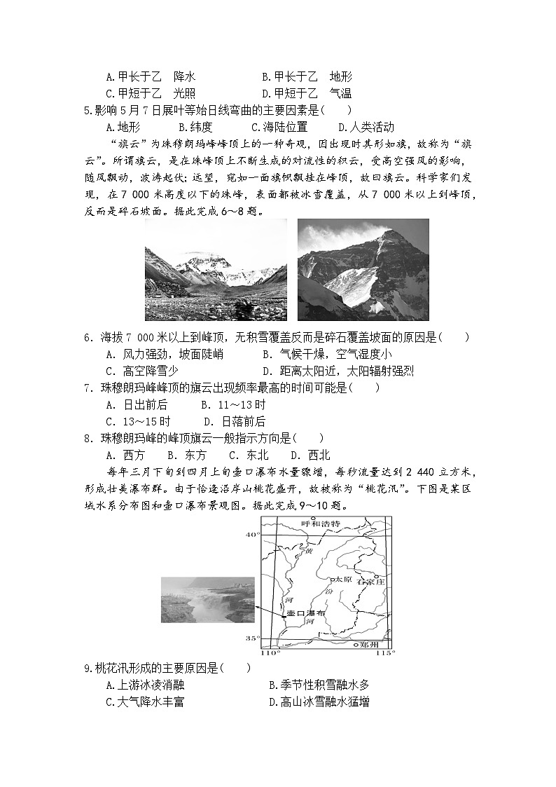 湖北省荆州中学2025-2026学年高三上学期10月月考地理试卷第2页