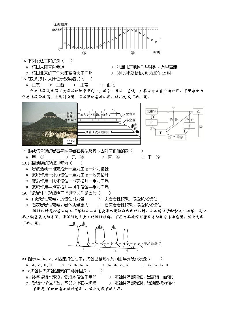 安徽省合肥市第七中学2025-2026学年高二上学期第一次限时练习地理试题第3页