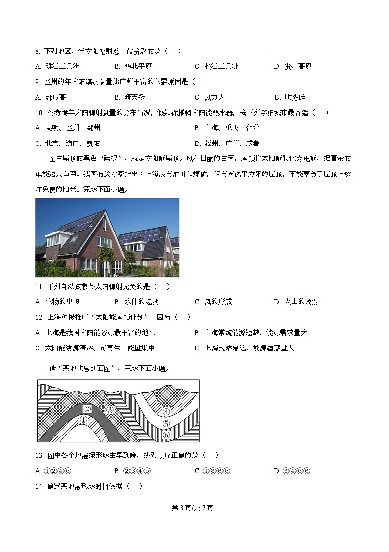 四川省遂宁市蓬溪中学2025-2026学年高一上学期10月月考地理试题（原卷版）第3页
