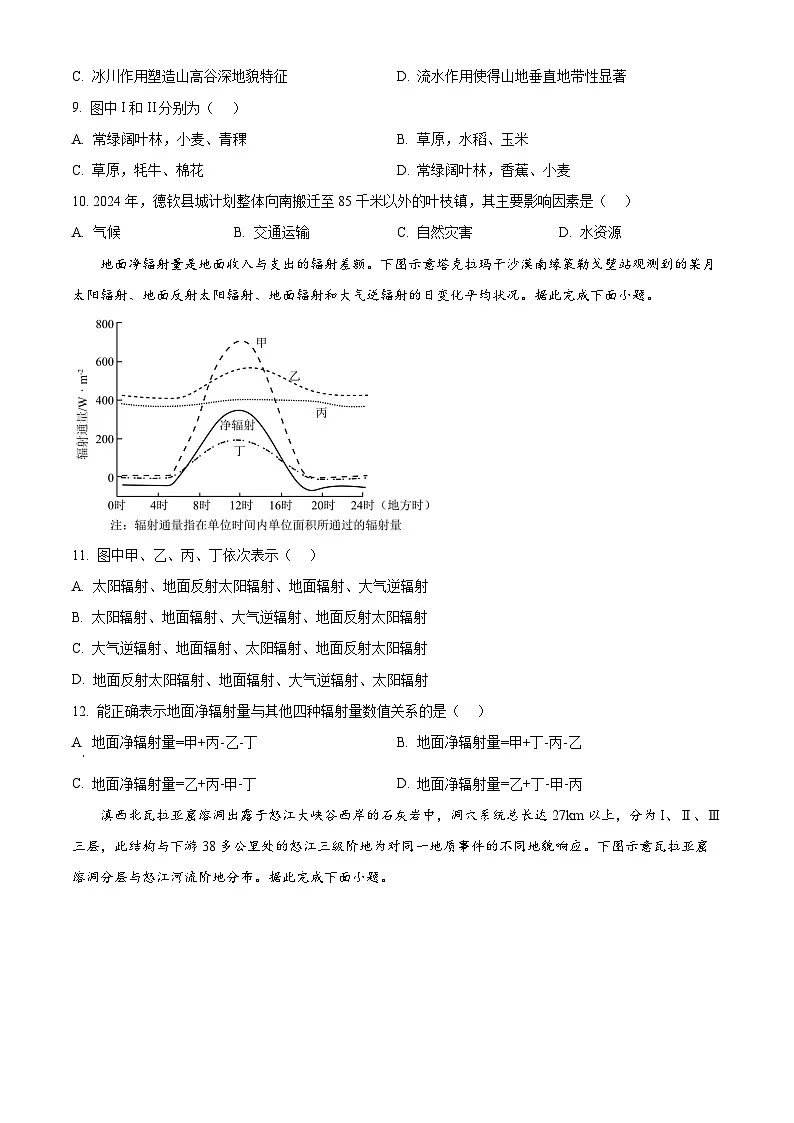 湖南省衡阳市第八中学2025-2026学年高三上学期期中考试地理试题（原卷版）第3页