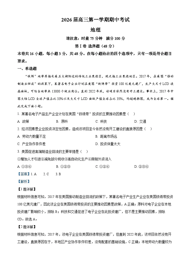 湖南省衡阳市第八中学2025-2026学年高三上学期期中考试地理试题 Word版含解析第1页