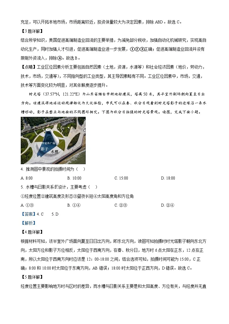 湖南省衡阳市第八中学2025-2026学年高三上学期期中考试地理试题 Word版含解析第2页