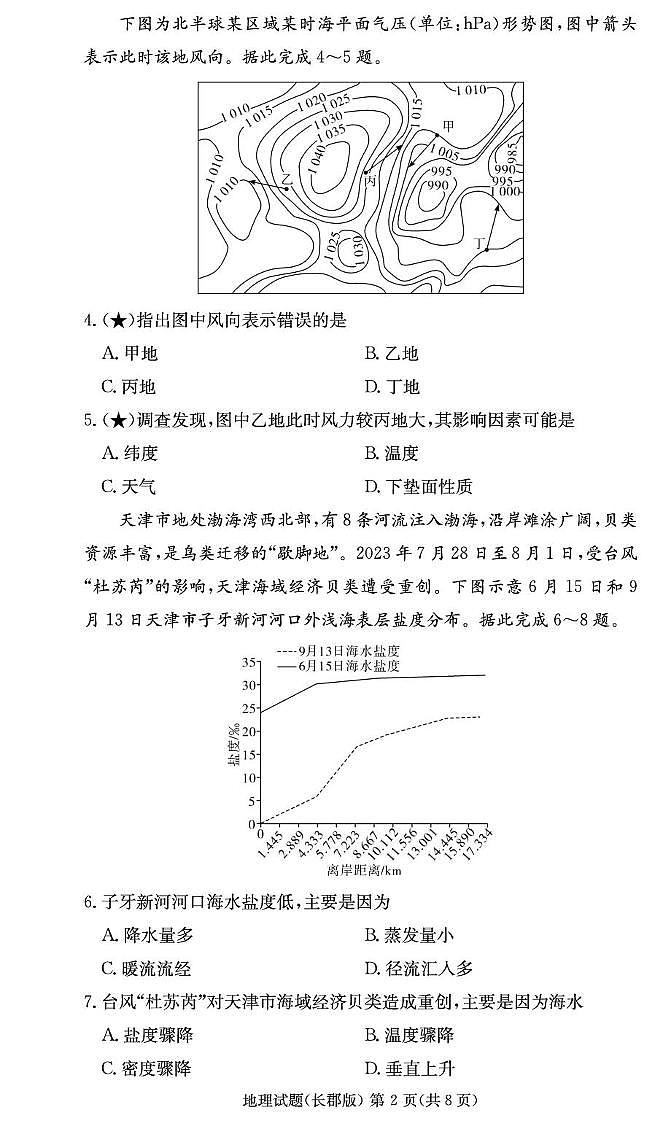 地理试卷（高二期中CJ）第2页
