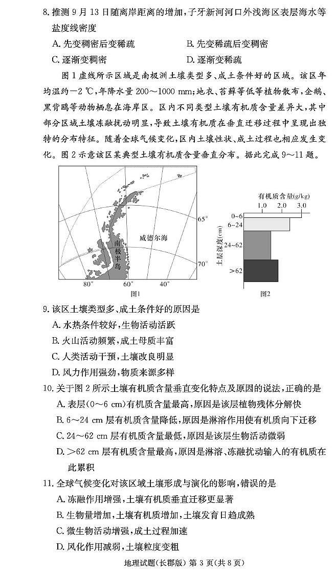 地理试卷（高二期中CJ）第3页