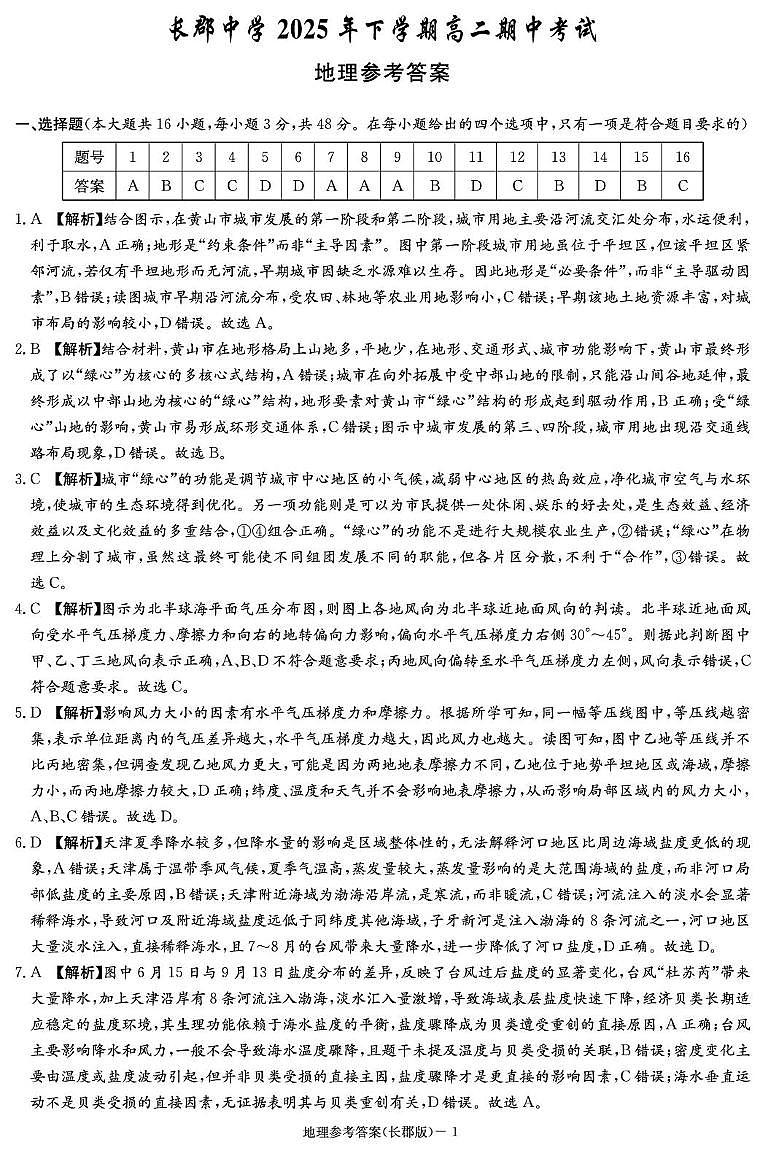 地理答案（高二期中CJ）第1页