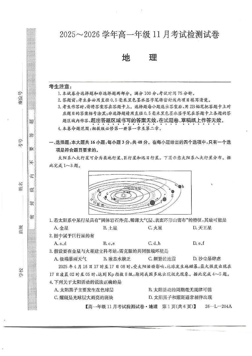 河北省保定市部分学校2025-2026学年高一上学期期中考试地理试题第1页