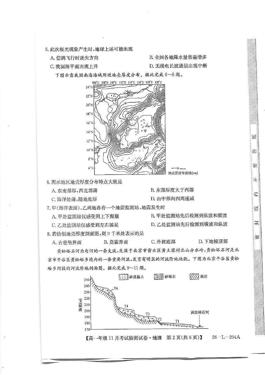 河北省保定市部分学校2025-2026学年高一上学期期中考试地理试题第2页