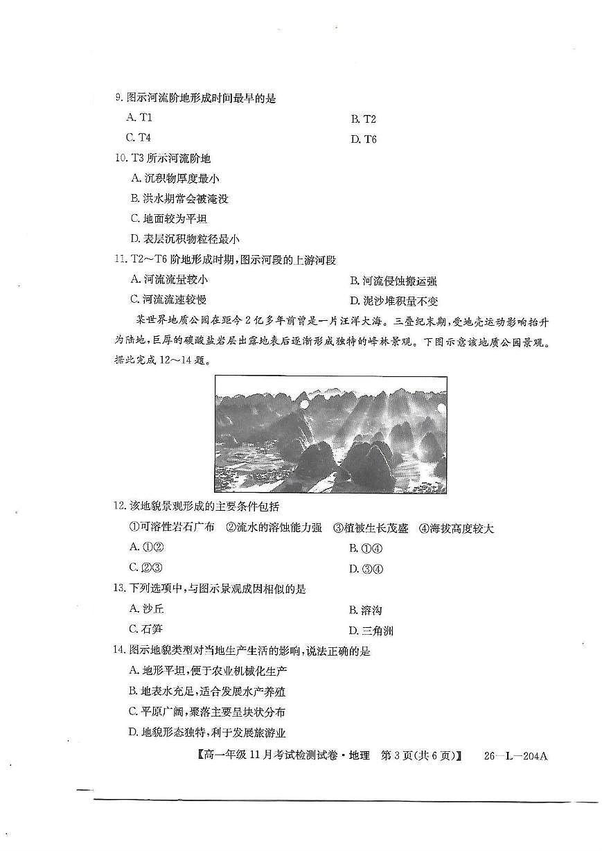 河北省保定市部分学校2025-2026学年高一上学期期中考试地理试题第3页