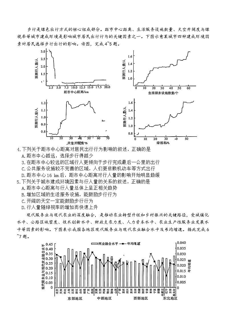 湖南省湘东教学联盟2026届高三上学期11月联考试题 地理 Word版无答案第2页