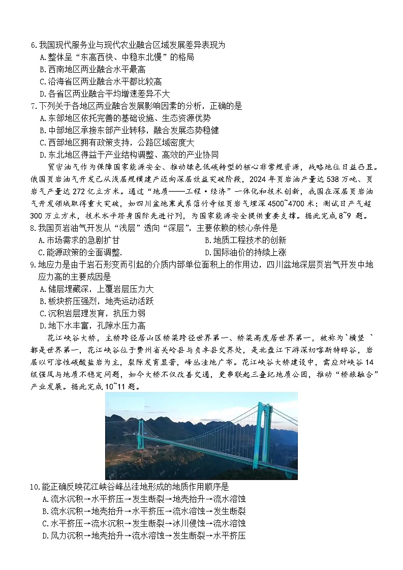 湖南省湘东教学联盟2026届高三上学期11月联考试题 地理 Word版无答案第3页