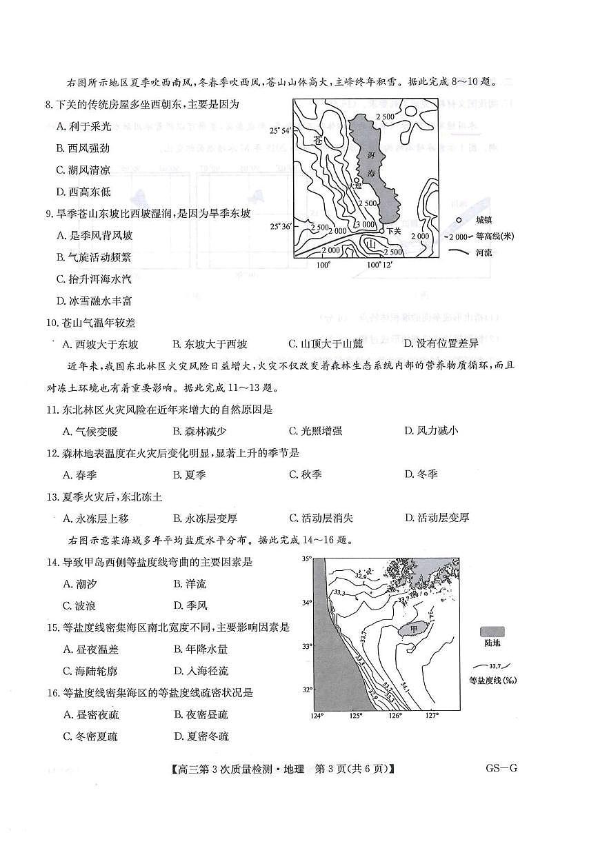 九师联盟2026届高三上学期11月联考地理(GS-G)第3页