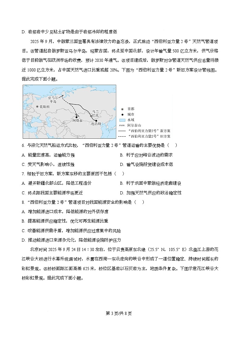 黑龙江省龙西北高中名校联盟2025-2026学年高三上学期期中考试地理试题  Word版无答案第3页