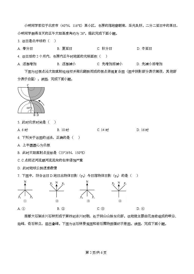 黑龙江省齐齐哈尔六校联谊2025-2026学年高二上学期11月期中地理试题  Word版无答案第2页