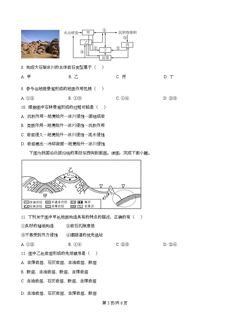 黑龙江省齐齐哈尔六校联谊2025-2026学年高二上学期11月期中地理试题 Word版无答案第3页