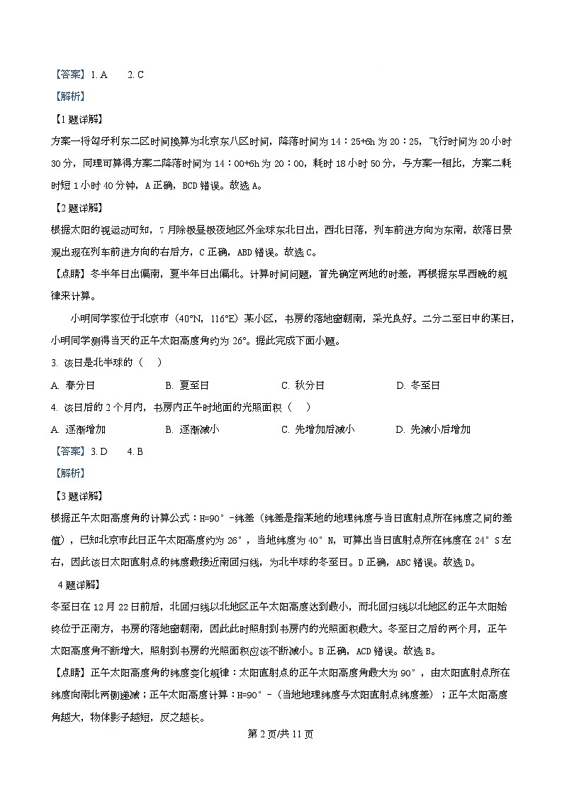 黑龙江省齐齐哈尔六校联谊2025-2026学年高二上学期11月期中地理试题  Word版含解析第2页