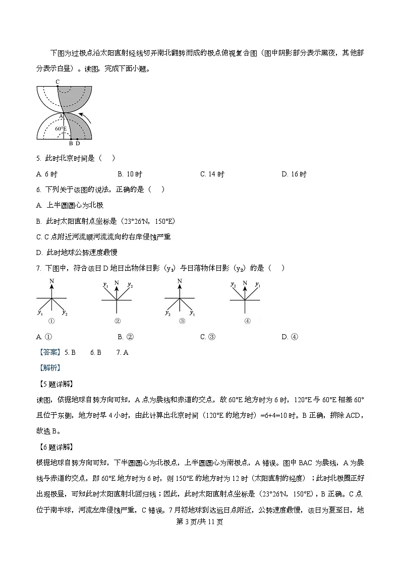 黑龙江省齐齐哈尔六校联谊2025-2026学年高二上学期11月期中地理试题 Word版含解析第3页