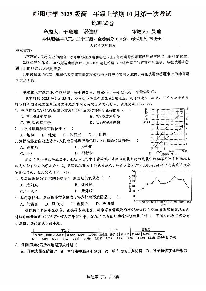 湖北省十堰市郧阳中学2025-2026学年高一上学期期中考试地理试卷第1页