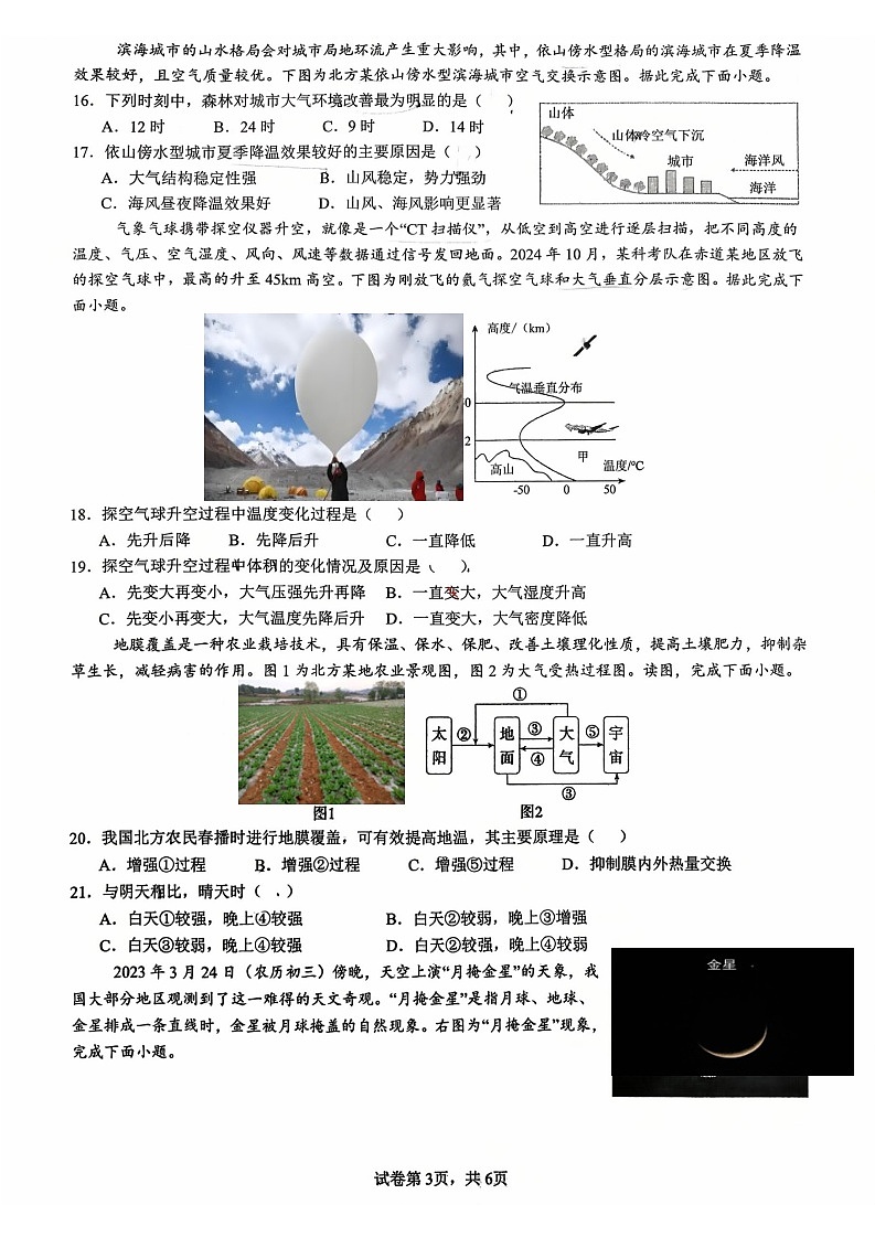湖北省十堰市郧阳中学2025-2026学年高一上学期期中考试地理试卷第3页