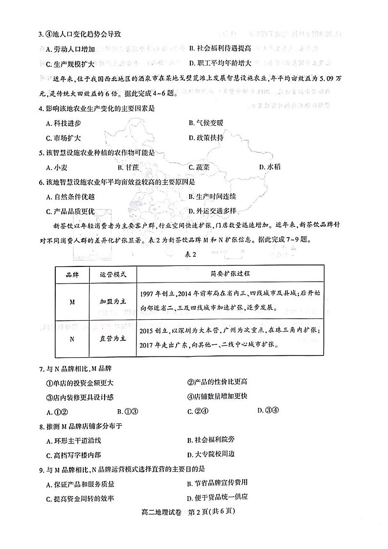 湖北省武汉市部分重点中学联考2025-2026学年高二上学期期中考试地理试卷第2页