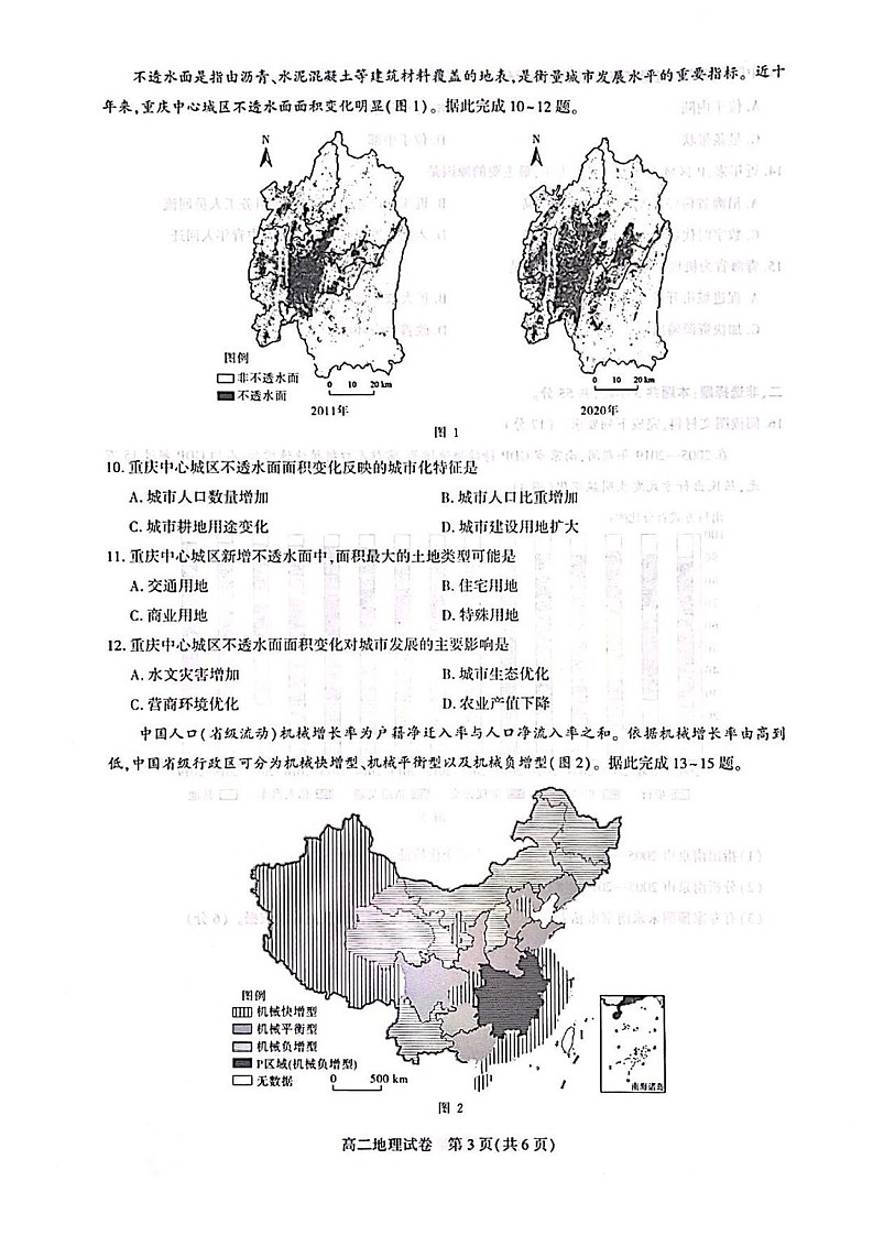湖北省武汉市部分重点中学联考2025-2026学年高二上学期期中考试地理试卷第3页