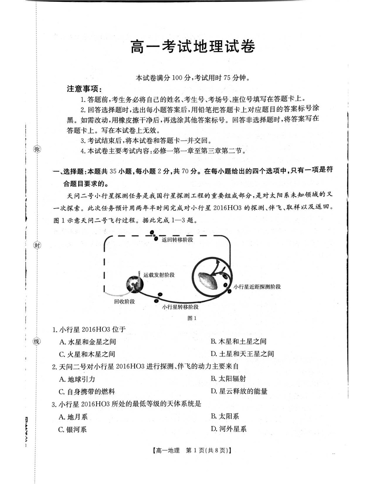 辽宁省辽阳市2025-2026学年高一上学期期中考试地理试卷第1页