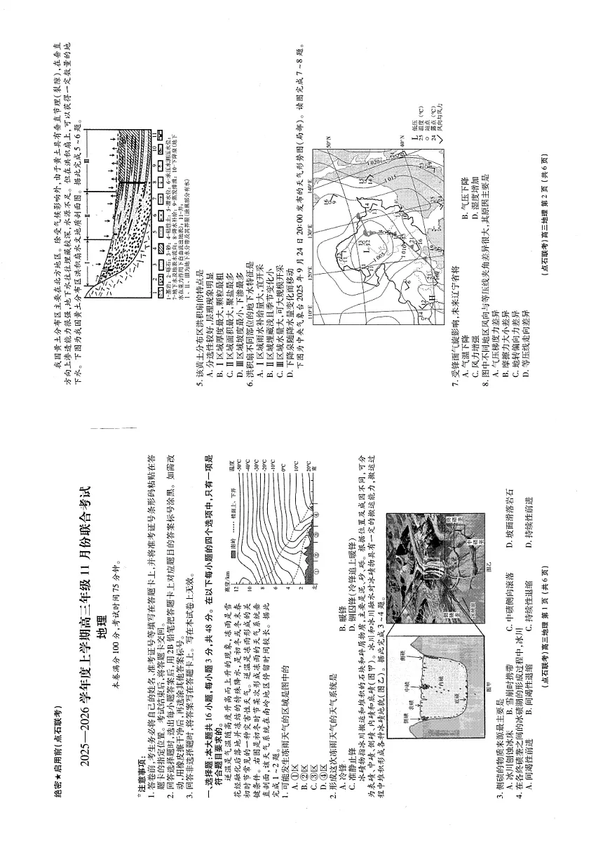 辽宁点石联考2025-2026学年高三上学期11月期中考试地理试卷第1页