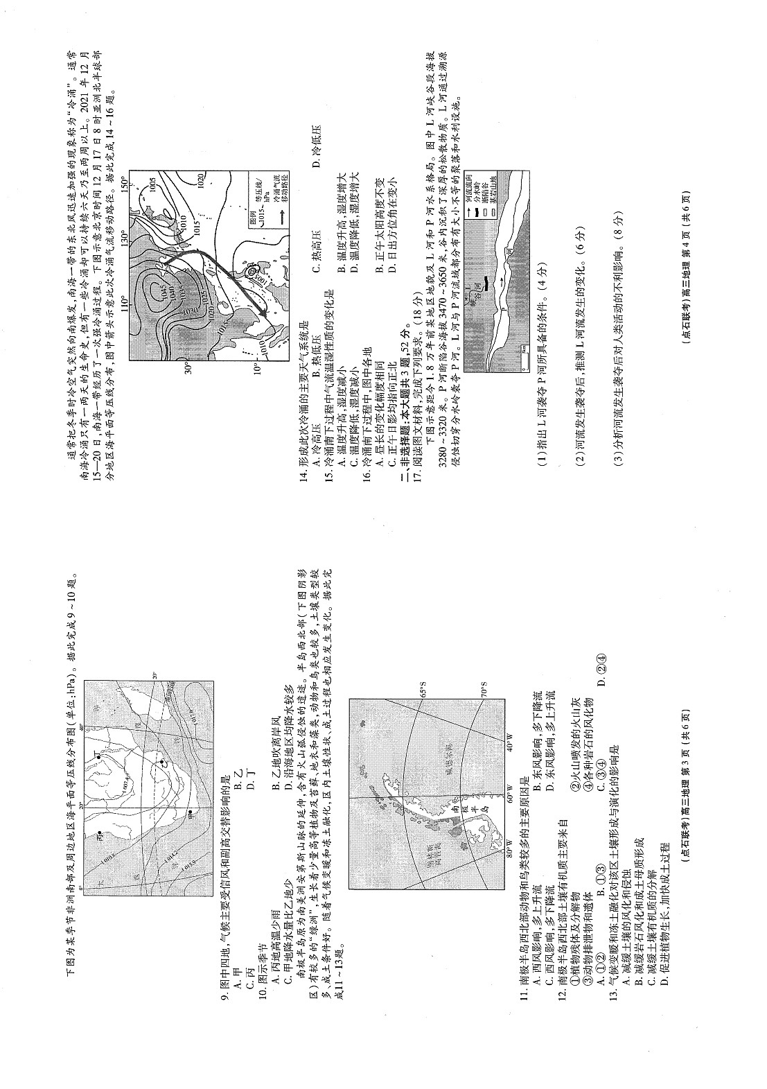 辽宁点石联考2025-2026学年高三上学期11月期中考试地理试卷第2页