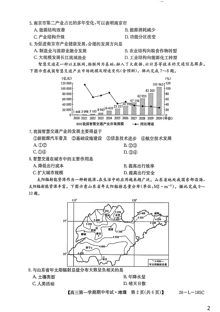 青海省西宁市大通县2025-2026学年高三上学期期中考试地理试卷第2页