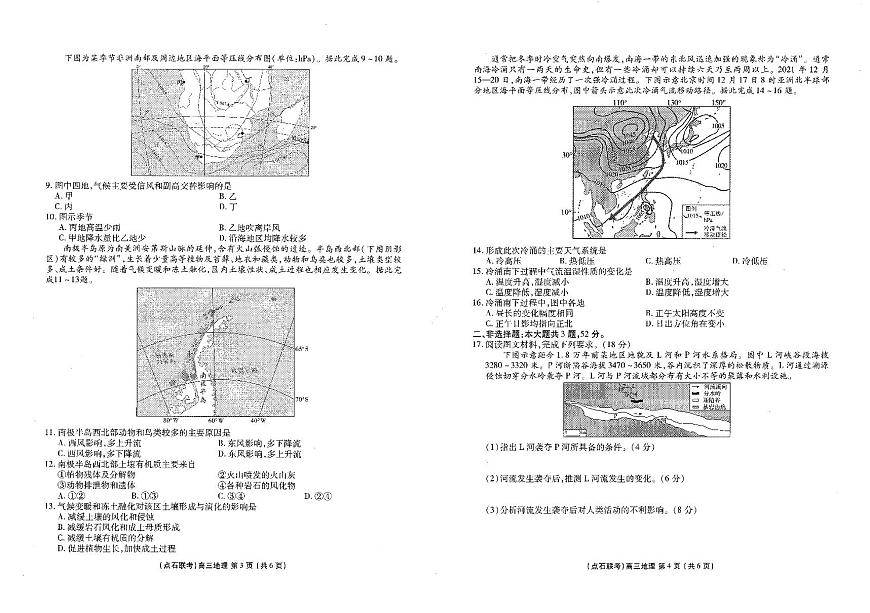 辽宁点石联考2025-2026学年高三上学期11月期中地理试题+答案第2页