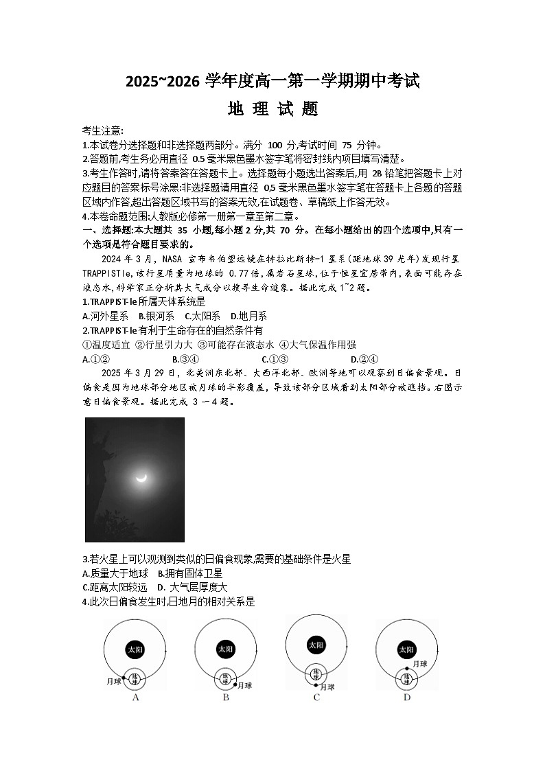 广东省深圳市部分学校2025-2026学年高一上学期期中地理试题含答案第1页